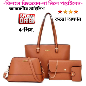 4 PCS. FASHIONABLE WATERPROOF LADIES COMBO BAG SET—CODE: 0001